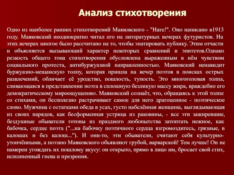 Про это Маяковский анализ. Анализ стихотворения Маяковского. Анализ стиха Маяковского. Анализы стихотворения Маяковского анализ. Главный смысл стихотворения