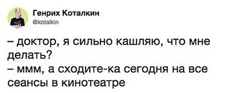 Сегодня схожу
