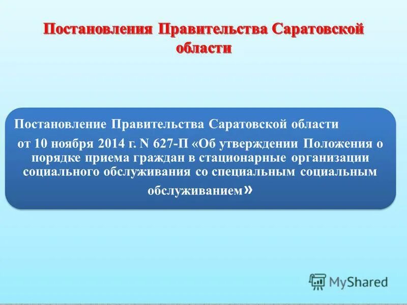 Об утверждении порядка предоставления социальных. Порядок оказания педиатрической помощи. Приказ по оказанию экстренной педиатрической помощи-. Социальные услуги в стационарной форме. Об утверждении порядка предоставления социальных.