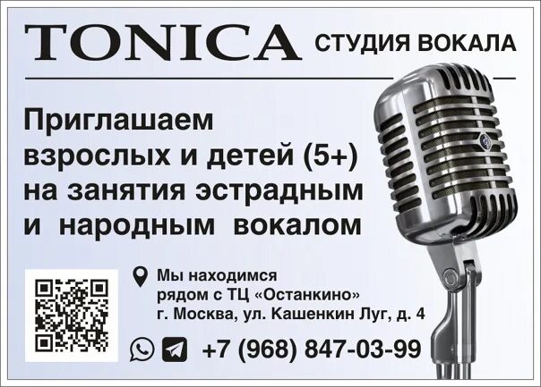 Работа с вокалом. Студия вокала. Реклама вокальной студии. Название вокальной студии. Визитка вокальной студии.