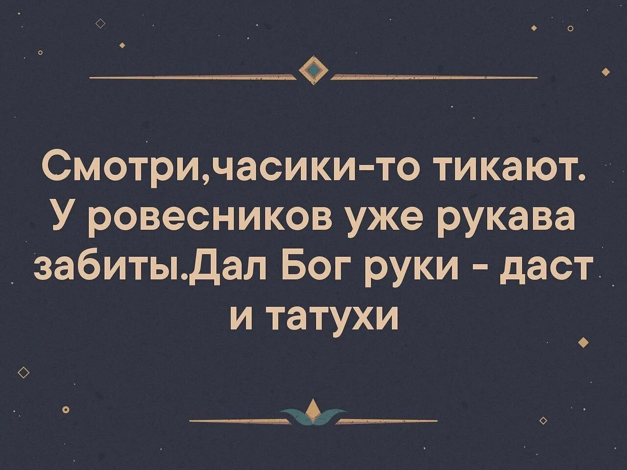 Почему часы тикают. Часики тикают. Часики то тикают Мем. Шутка про часики тикают. А часики то тикают прикол.