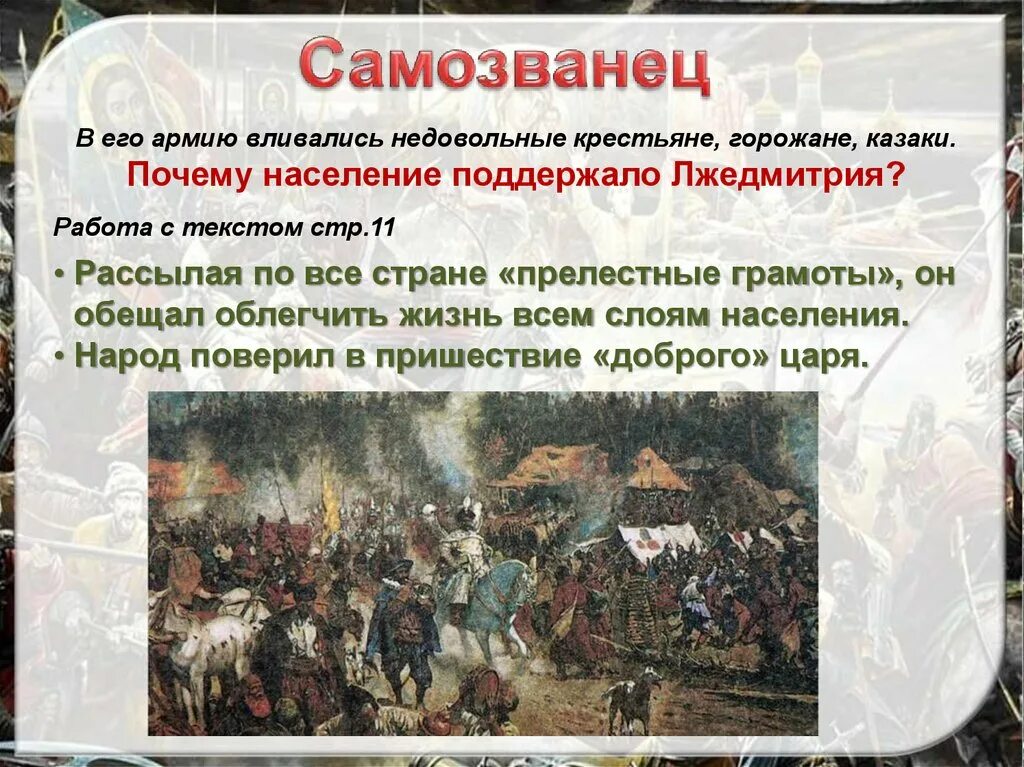 Смутное время. Самозванцы смутного времени. Смута самозванцы кратко. Смута Лжедмитрий 1.