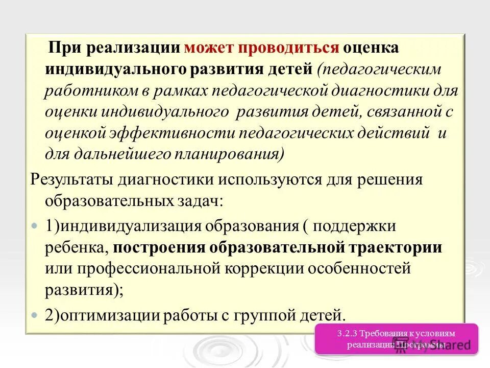 Оценка индивидуального развития ребенка может. Оценка индивидуального развития детей. Оценка индивидуального развития ребенка может проводиться, в форме. Оценка индивидуального развития детей служит основанием для. Оценка индивидуального развития детей проводится в форме.