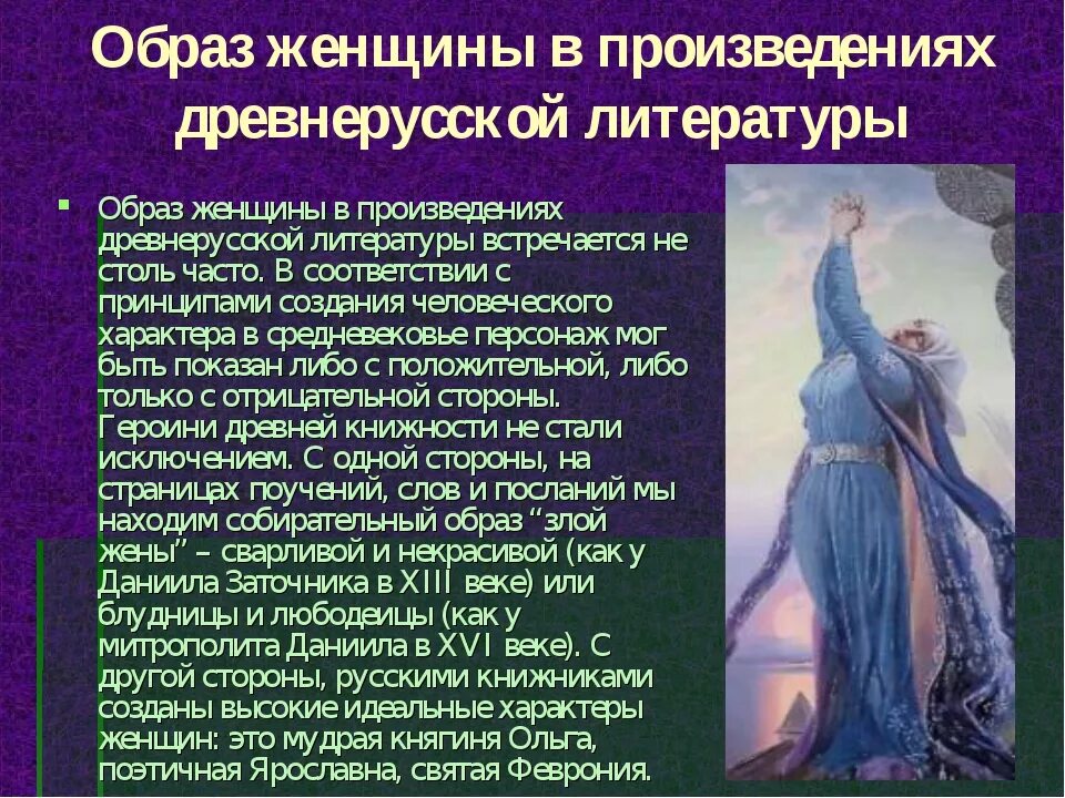 Какую роль в романе играют женские образы. Женские образы в литературе. Образ женщины в литературе. Образ женщины в русской литературе. Образ женщины в древнерусской литературе.