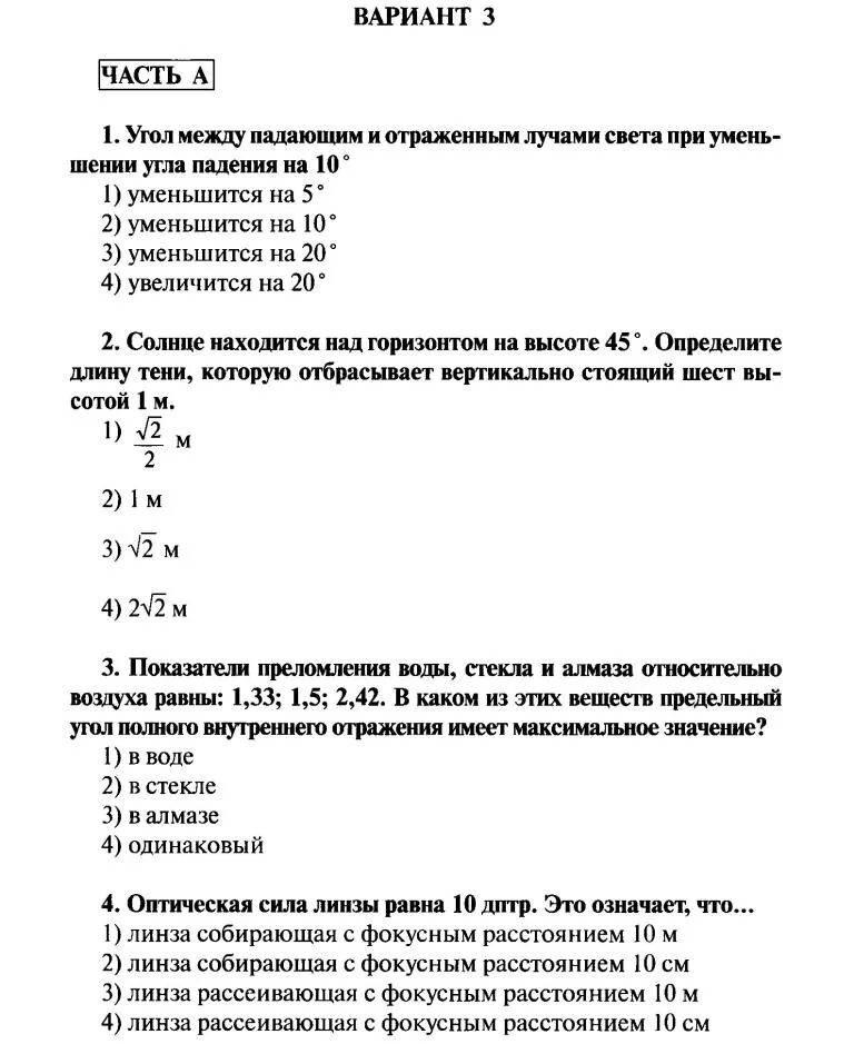 физика проверочная по оптике. контрольная работа по физике 11 класс оптика задачи. контрольная работа по физике оптика световые волны. оптика. тест поляризация света.