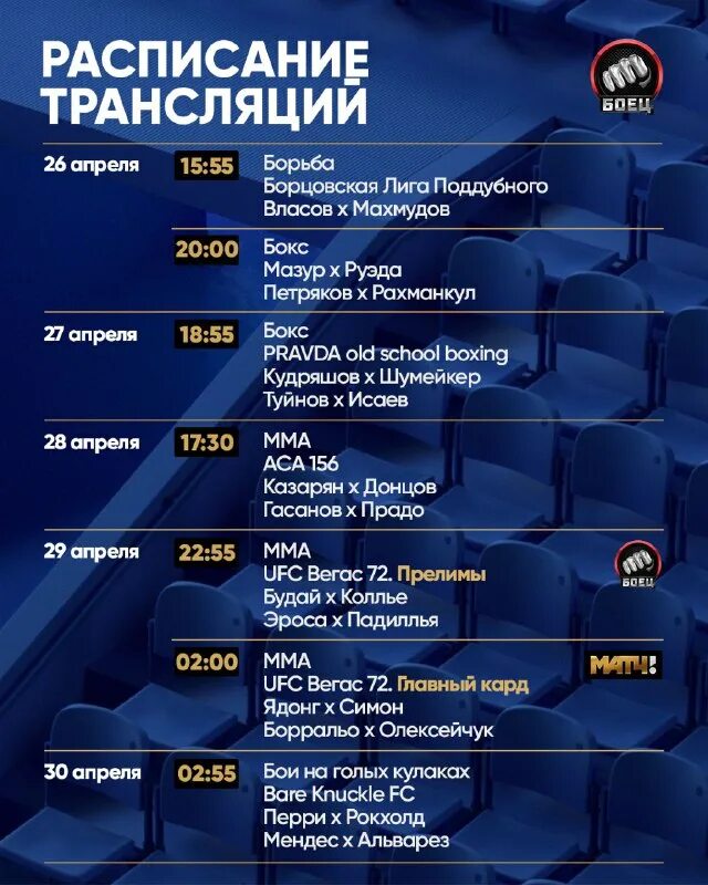 Матч боец логотип. Матч боец лого. Матч боец прямой эфир. Матч боец. Телеканал боец.