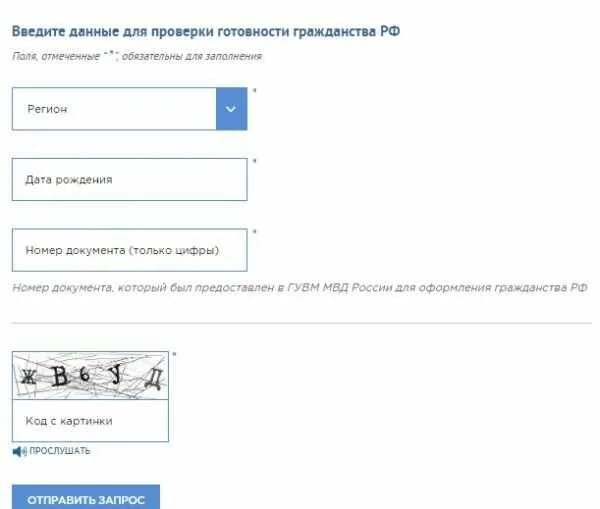Проверка готовности гражданства. Проверить готовность гражданства РФ. Готовность гражданства РФ МВД. Как проверить готовность гражданства гражданство. Готов ли сайт