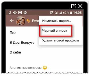 Черный список друг вокруг