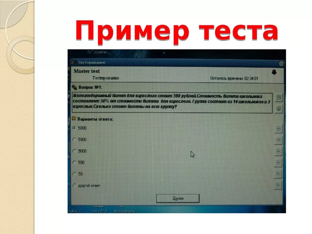 Пример теста. Тестирование пример. Тест образец. Примеры тестирования по. Тесты примеры программ