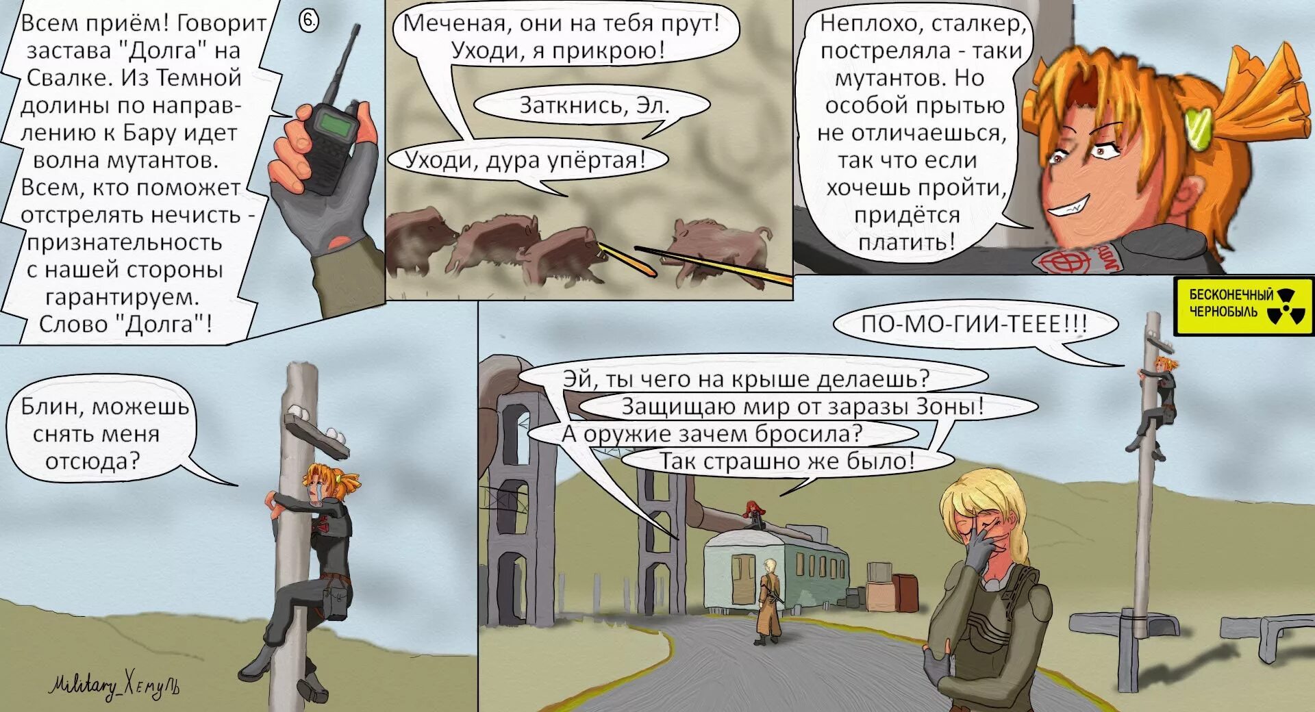 бесконечное чернобыль. бесконечное лето комиксы бесконечный чернобыль. бесконечное лето комиксы бесконечный чернобыль. сталкер комикс бесконечный чернобыль. бесконечное лето бесконечный чернобыль.