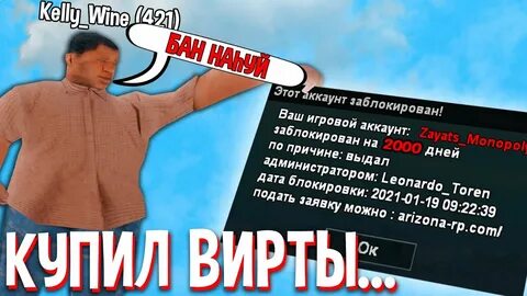Забанили за покупку виртов