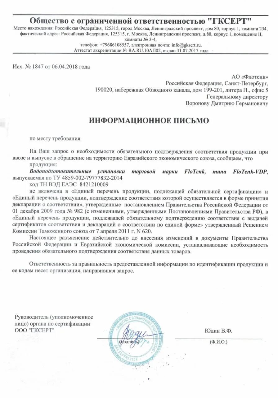 Отказное письмо. Информационное письмо о сертификации продукции. Отказное информационное письмо. Отказное письмо образец.