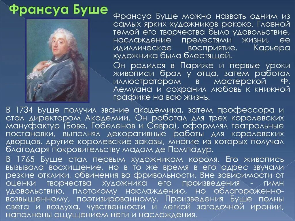 Франсуа буше автопортрет. Франсуа буше краткая биография. Франсуа буше 1770. Франсуа буше биография. Франсуа буше краткая биография.