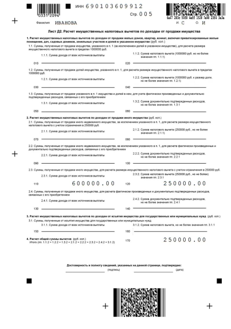 Продажа машиноместа 3 ндфл. Образец заполнения декларации 3 НДФЛ при продаже квартиры. Образец заполнения 3 НДФЛ при продаже авто. Декларация 3 НДФЛ при продаже автомобиля. Образец заполнения декларации 3 НДФЛ при продаже автомобиля.