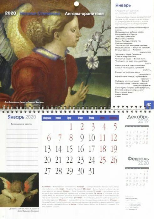 ночь ангелов хранителей. ночной ангел хранитель. сегодня ночь ангелов хранителей. ночь ангелов хранителей в 2024 какого числа. календарь ангелов.