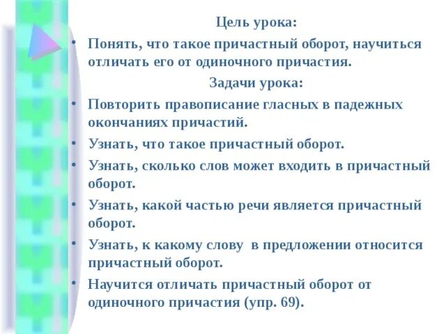 Презентация "Причастный оборот. Знаки препинания в предложениях с причастным обо