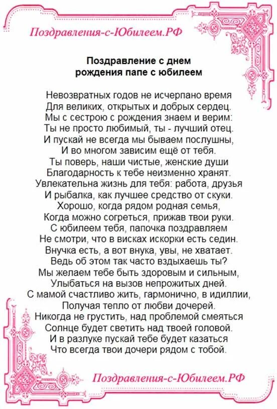 Трогательные поздравления с днем рождения отцу. Поздравления с днём рождения дочери от папы. Поздравления с днём рождения папе. Поздравления с днём рождения дочери от мамы. Поздравление папе в стихах.