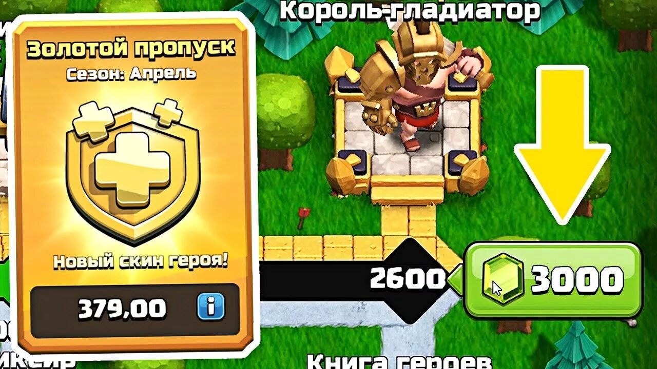 Clash of clans купить золотой. Золотой пропуск Clash of Clans. Золотой пропуск клеш оф кленс. Clash of Clans пропуск. Награды пропуска Clash of Clans.