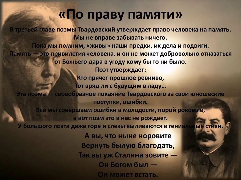 По праву печати Творовский. Поэма по праву памяти. А Т Твардовский по праву памяти.