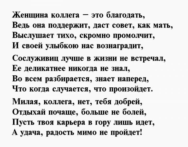 Любимые коллеги. Стихи коллеге женщине. Любимому коллективу. Стихи любимому коллективу. Стихи любимому коллег.