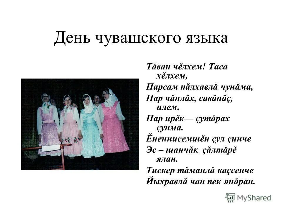 кабинет чувашского языка и литературы. современные чувашские поэты. профессии на чувашском языке. стишок на чувашском языке. профессии на чувашском языке.