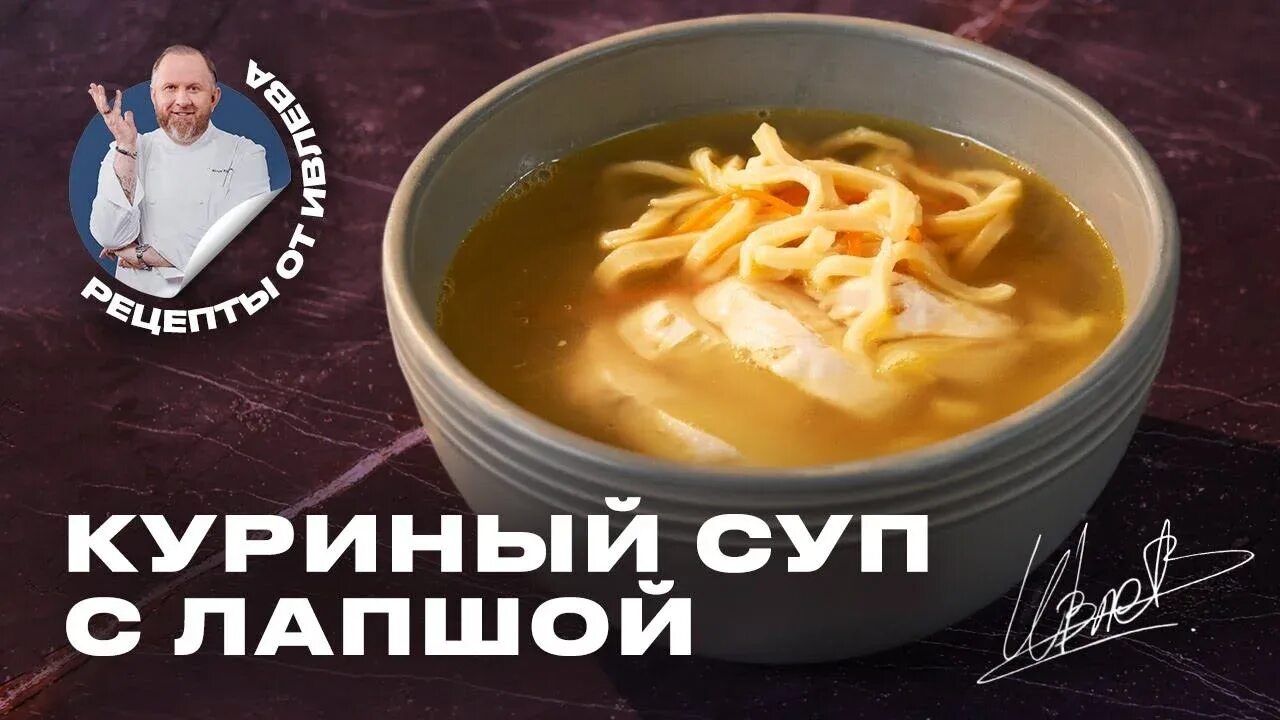 Куриный бульон с лапшой Ивлев. ВКУСВИЛЛ суп куриный с лапшой. Ролик супа. Куриный бульон девушка.