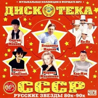 Песни советских исполнителей 80