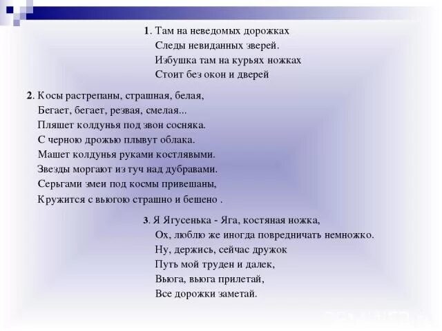 Неведомые дорожки стихи. Там на неведомых дорожках следы невиданных. Там на неведомых дорожках слова. На неведомых дорожках песня. Там на неведанных дорожках следы невидомых зверей.