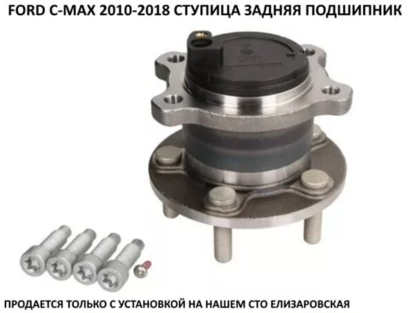 Подшипник куга 2. Ступица задняя на Форд Куга 1. SKF VKBA 6780 подшипник ступицы на Форд Куга 2. Ступица задняя Макс СПИД куго. Оригинальная задняя ступица на Ford Galaxy SKF.