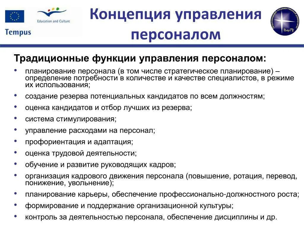 Концепции управления персоналом. Концепция управления персоналом управления. Концепции управления персоналом организации. Основные концепции управления персоналом. Теория управления новый