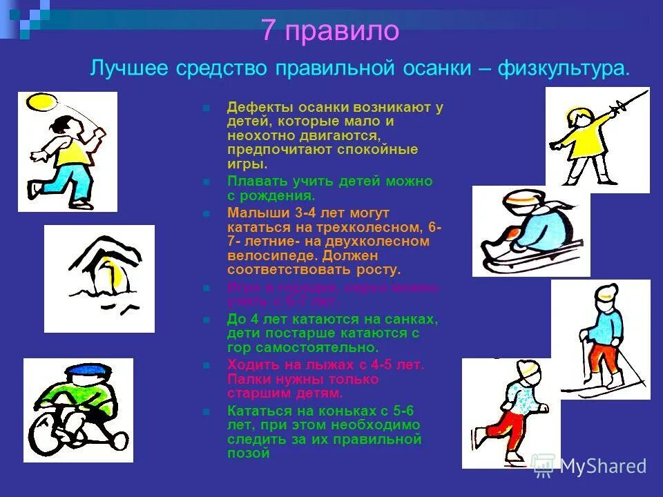 правильная осанка залог здоровья презентация. как научить ребенка осанке. правила осанки окружающий мир. правильная осанка залог здоровья проект. правила хорошей осанки.