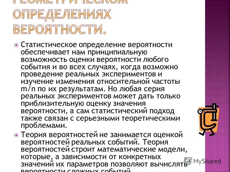 какая наука занимается оценкой вероятности случайных событий. вероятность случайноготсобытия. случайное событие и его вероятность. статистика наука занимающаяся недостоверной. какая наука занимается оценкой вероятности случайных событий.