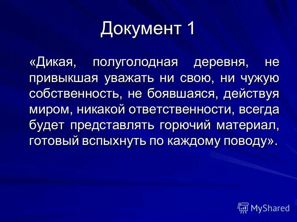 И материал был готов