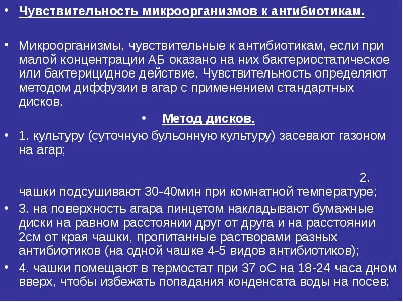Чувствительность к антибиотикам диско-диффузионным методом. Схема методов определения чувствительности бактерий к антибиотикам. Методы оценки чувствительности микроорганизмов к антибиотикам. Чувствительные микроорганизмы. Схема методов определения чувствительности бактерий к антибиотикам.