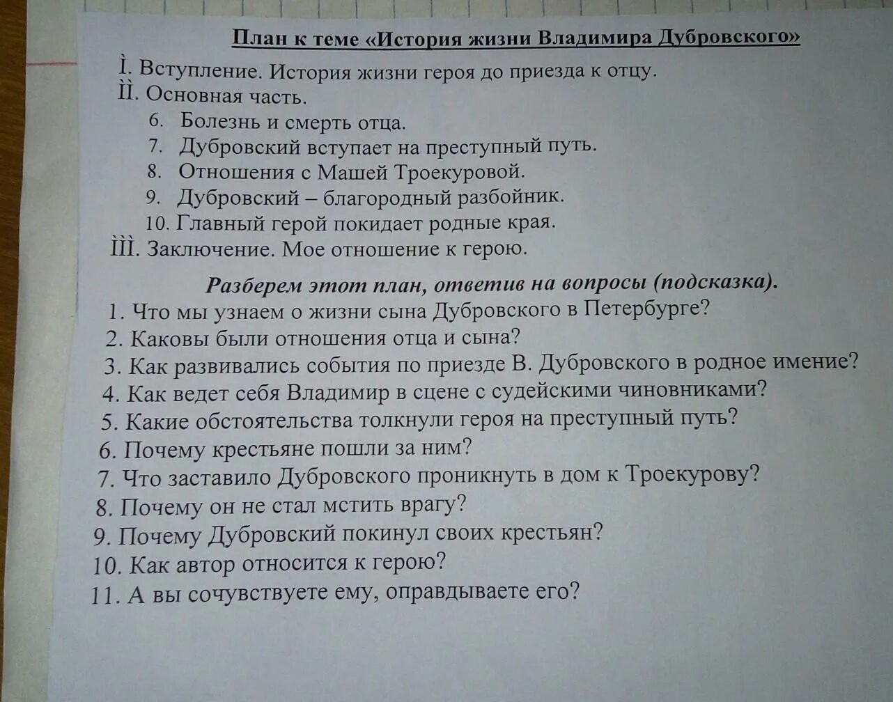 Сочинение на тему дубровский история жизни