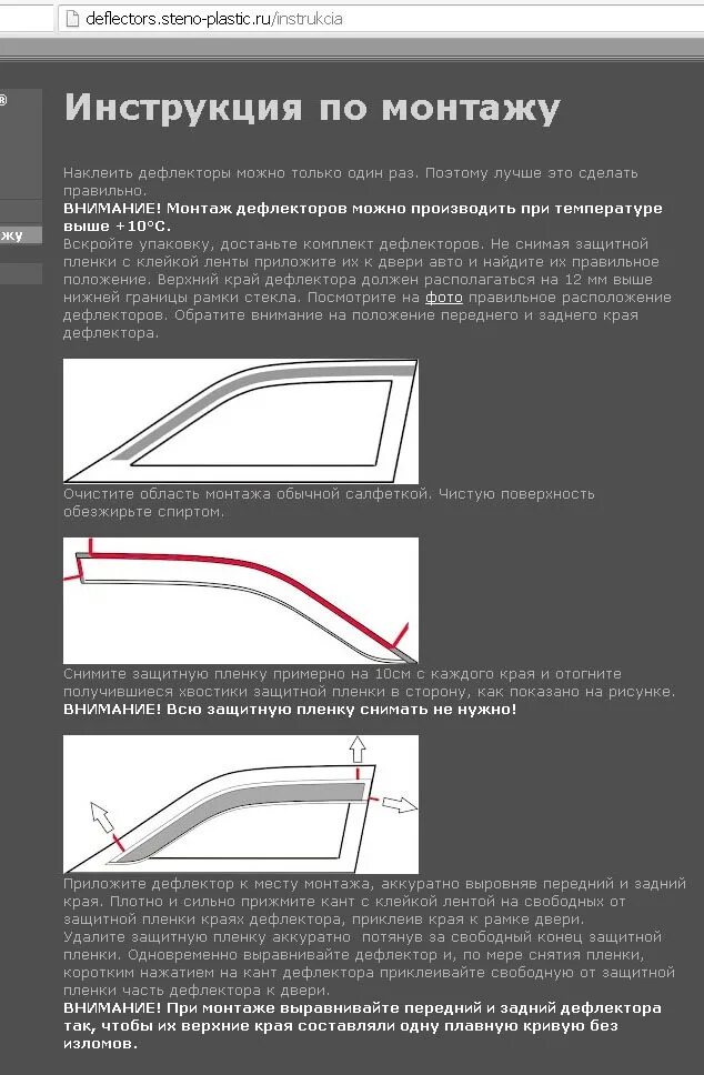 Можно ли ставить дефлекторы на окна автомобиля. Как правильно установить дефлекторы на окна автомобиля. На что клеить дефлекторы на окна автомобиля. Крепление дефлекторов на окна автомобиля. Инструкция по установке дефлекторов на окна.