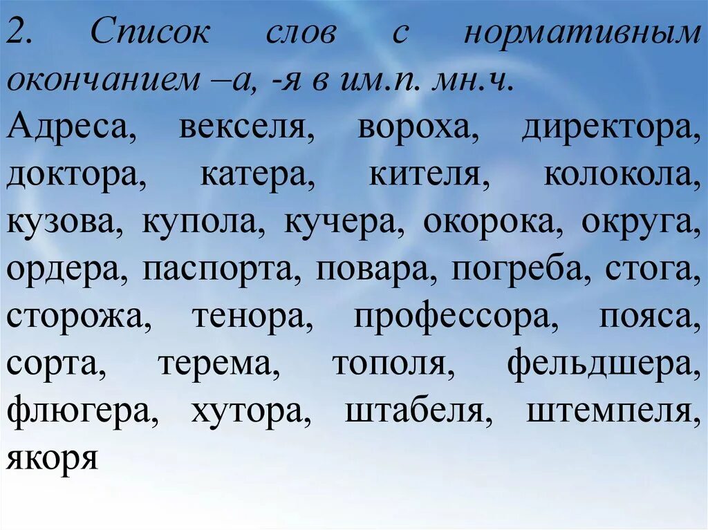 Окончание слово домой. Окончание слова. Список слов. Слова с окончанием я. Слова с окончанием Яя.