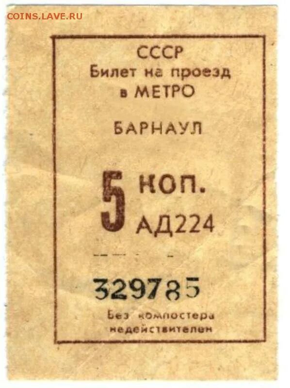 Проездной билет на автобус СССР. Билет на трамвай СССР. Билет на автобус СССР. Билет на троллейбус СССР. Советский билет на автобус