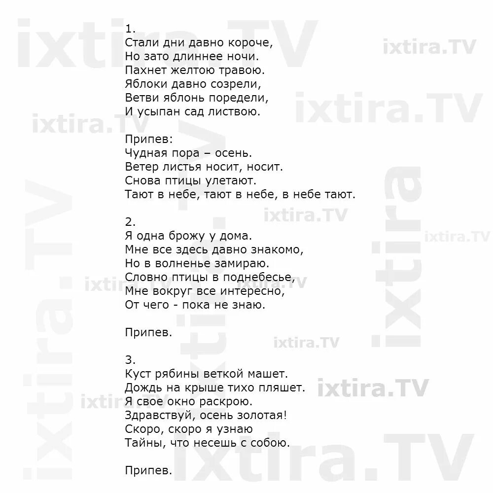 Чудная пора осень текст песни. Текст песни чудная пора. Текст песни что такое осень. Текст песни осень чудная пора текст.