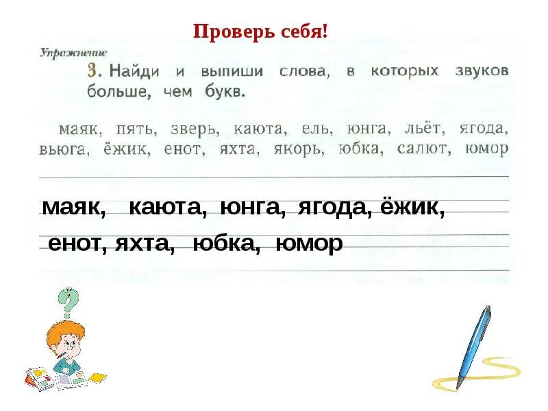 Урок 16 слово. Задания по русскому 1 класс школа России. Упражнения для 1 класса русский язык школа России. Русский язык. 1 Класс. Упражнения по русскому языку 1 класс.