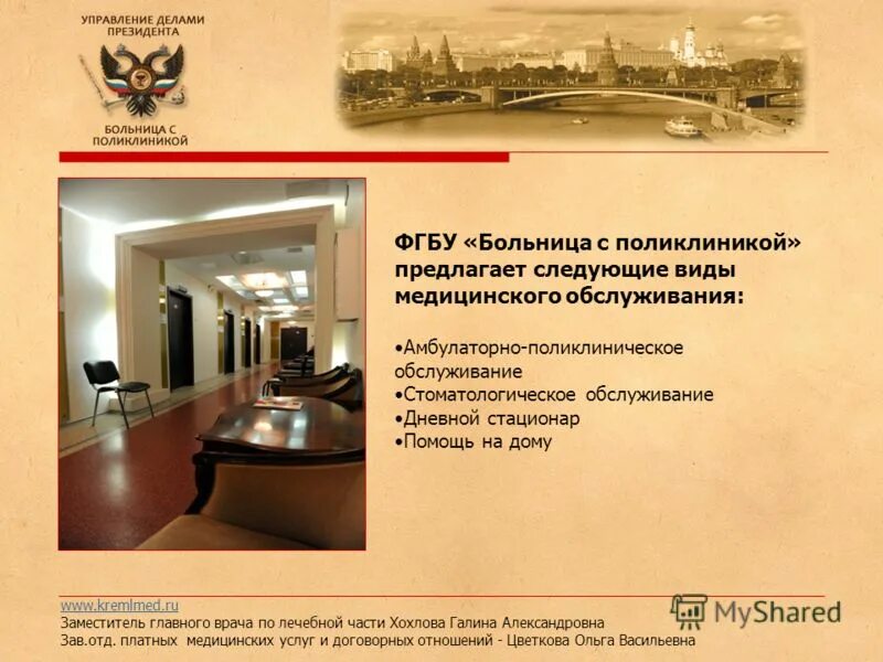 сайт поликлиники 2 управления делами