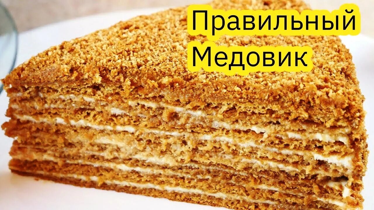 медовик коржевой. рецепты медового торта со сметанным. рецепты медового торта со сметанным. медовик рецепт. рецепты медового торта со сметанным.