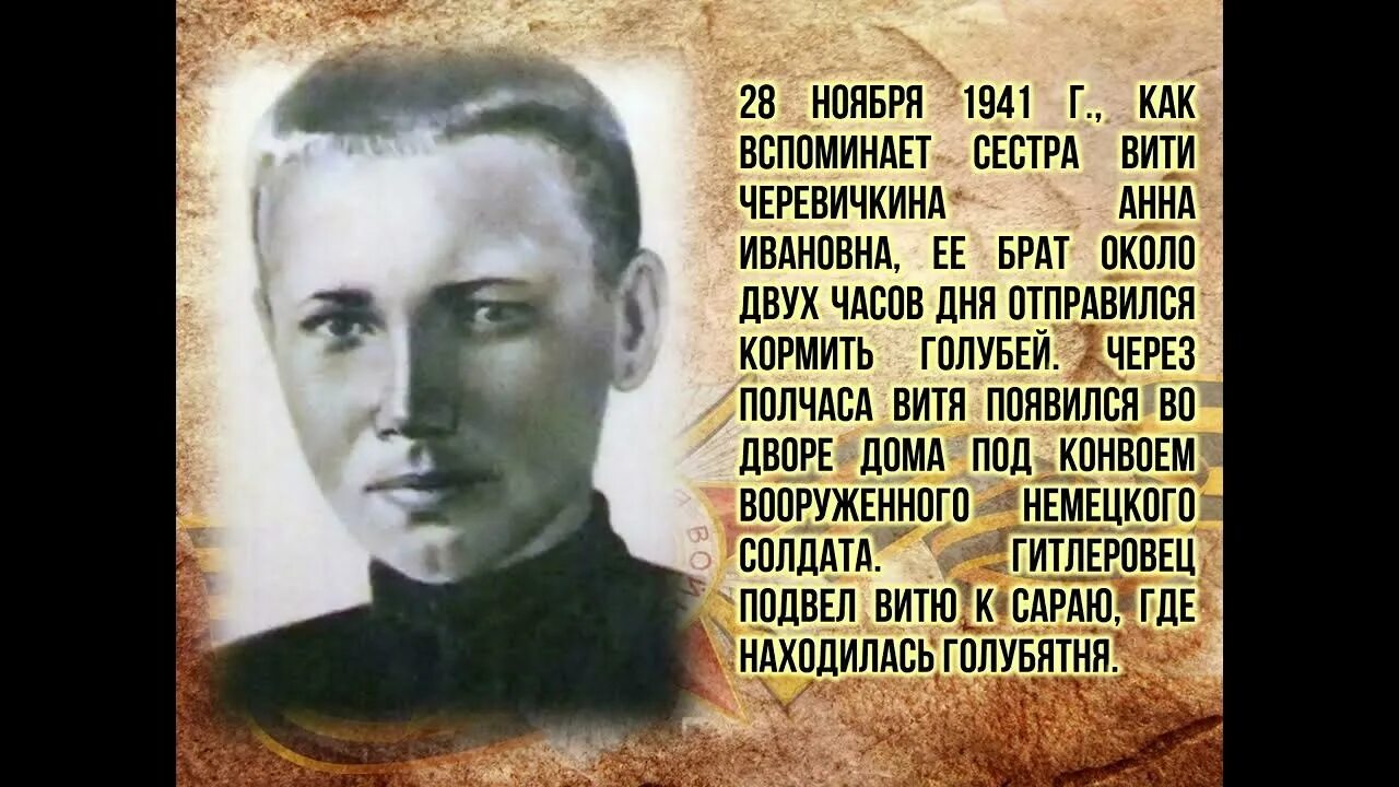 Витя черевичкин подвиг. Витя Черевичкин подвиг краткое. Витя Черевичкин Ростов на Дону.