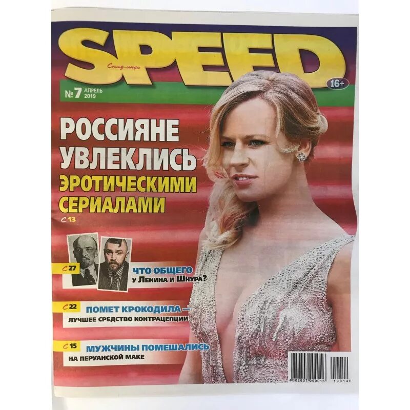 Журнал спид. СПИД инфо. Speed info журнал. Газета СПИД-инфо. Газета Speed.