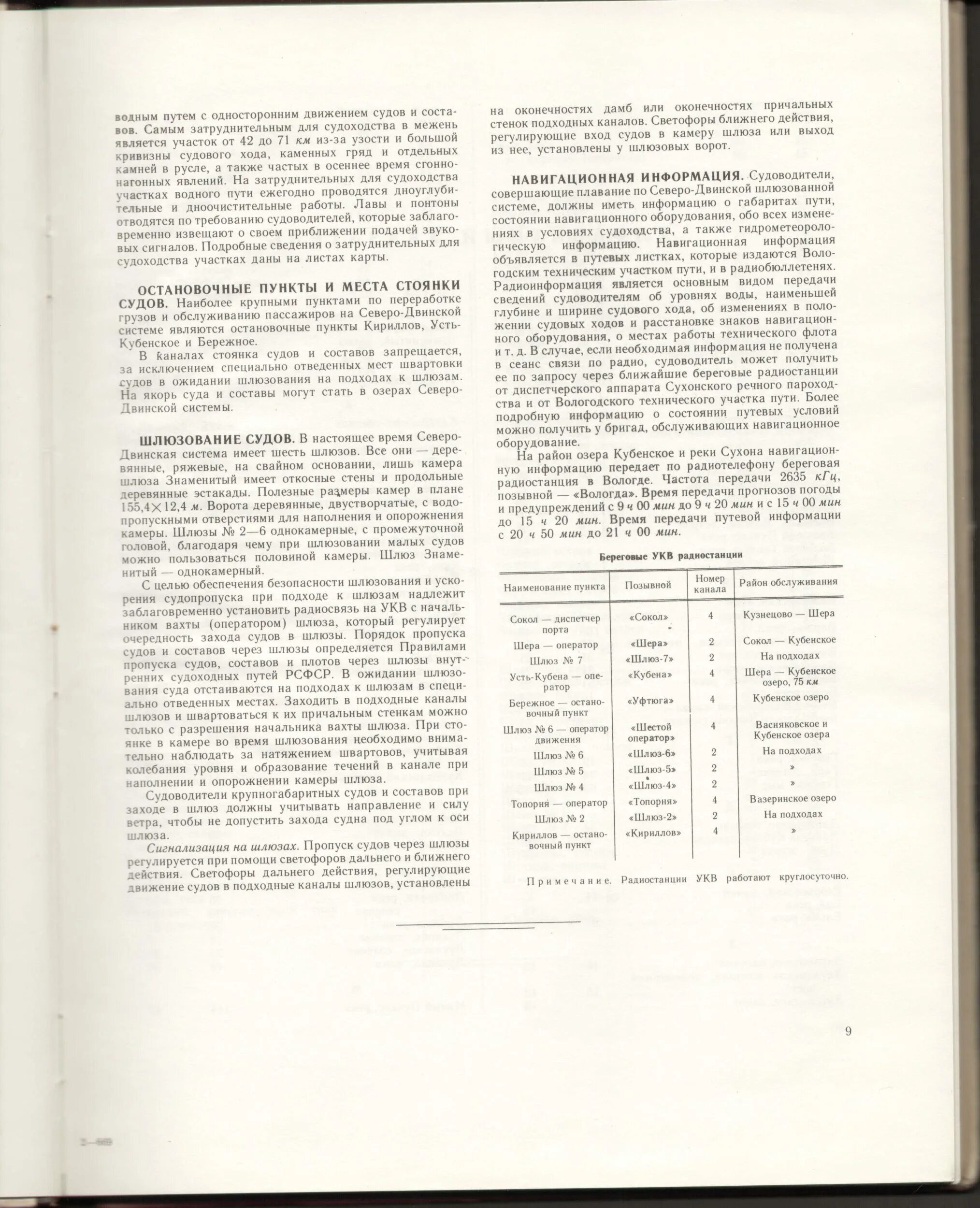 Шлюзы физика 7 класс. Пропуск судов через шлюзы. Ппб морских причалов. Правила пропуска судов через шлюзы внутренних водных путей. Экскурсия через шлюзы волгоград.