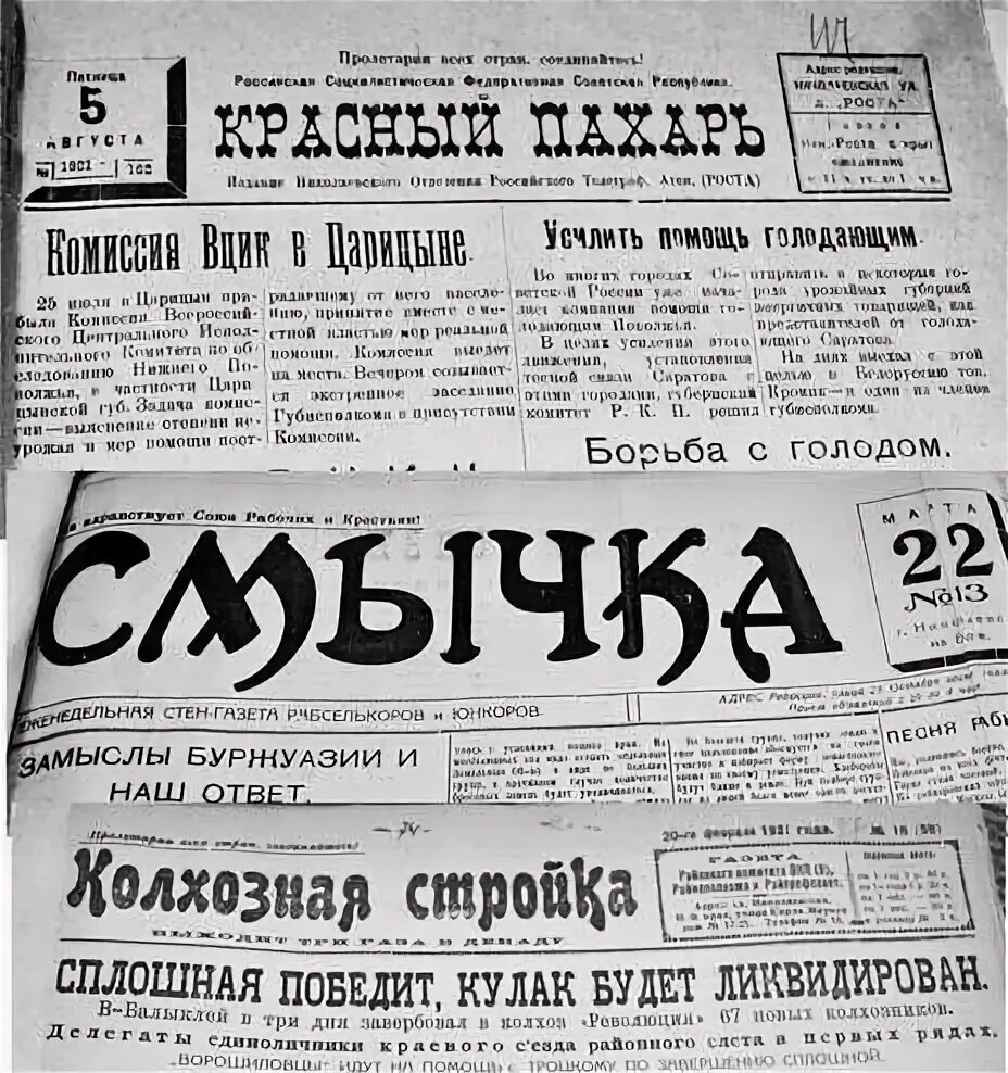 Газетное название хлебных районов. Дореволюционные газеты. Газета экономическая жизнь. Газетное название хлебных районов. Как называется хлебозаменитель.