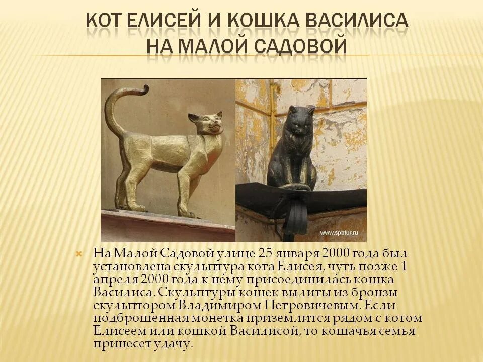 Памятники животным блокады ленинграда. Памятник коту Елисею и кошке Василисе. Памятник коту Елисею в Санкт-Петербурге.