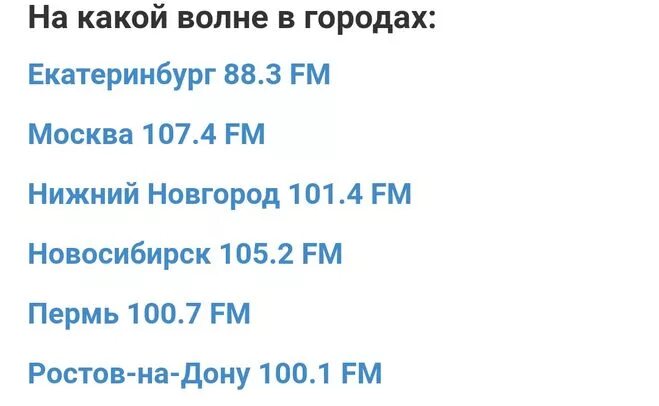 Таблица частот укв/fm радиостанций москвы. Список радиостанций нижнего новгорода. Список радиостанций нижнего новгорода. Россия телевидение и радио. Список радиостанций санкт петербурга.
