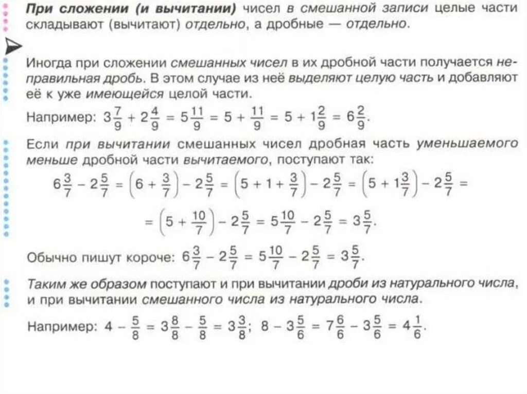 Если от 180 отнять меньше в 6. Вычитание смешанных чисел если дробная часть уменьшаемого меньше. Дробная часть уменьшаемого меньше дробной части вычитаемого. Дроби повторение. Если дробная часть уменьшаемого больше дробной части вычитаемого.