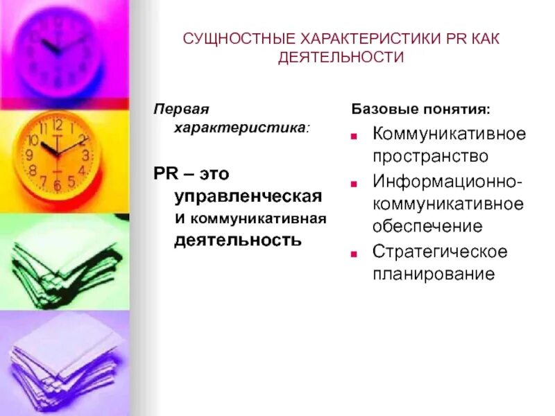 Сущность коммуникации. Сущностная характеристика понятие. Сущность понятия «педагогический процесс». Сущность общения и коммуникации. Сущностная характеристика понятие.